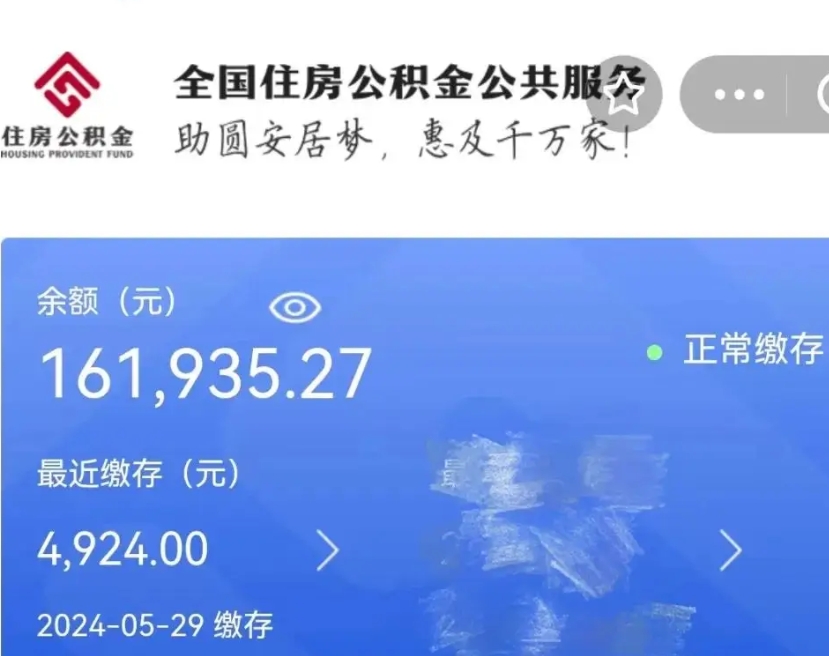 孝昌在职取住房公积金（在职怎样取公积金）